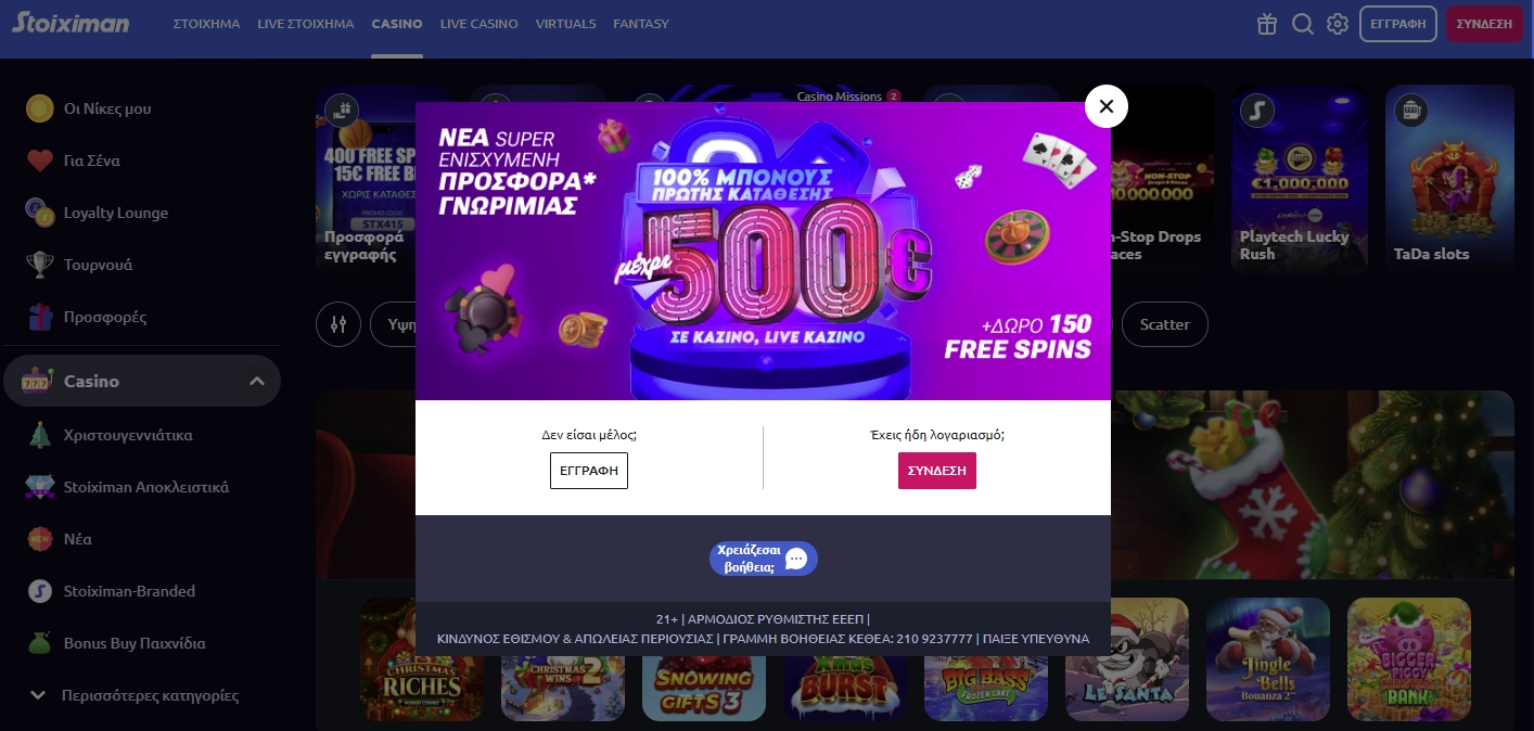 Εγγραφή στο Stoiximan Casino